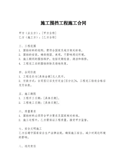 施工围挡工程施工合同