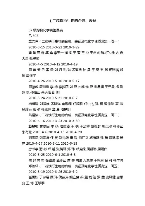 （二茂铁衍生物的合成、表征