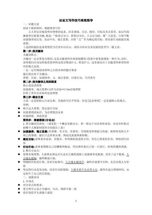 议论文写作技巧高效指导