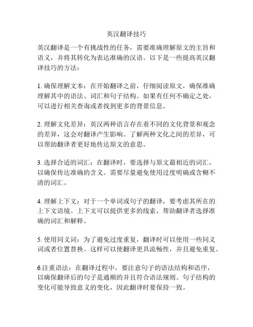 英汉翻译技巧