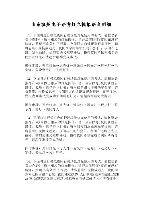 最新滨州科目三路考灯光模拟语音