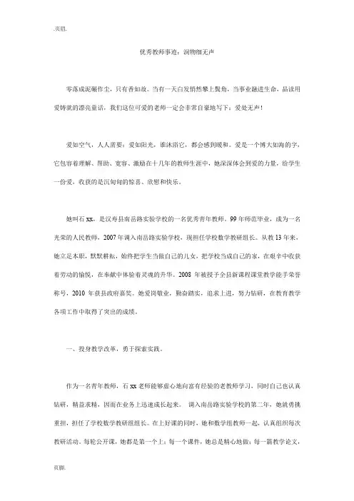 优秀教师事迹：润物细无声