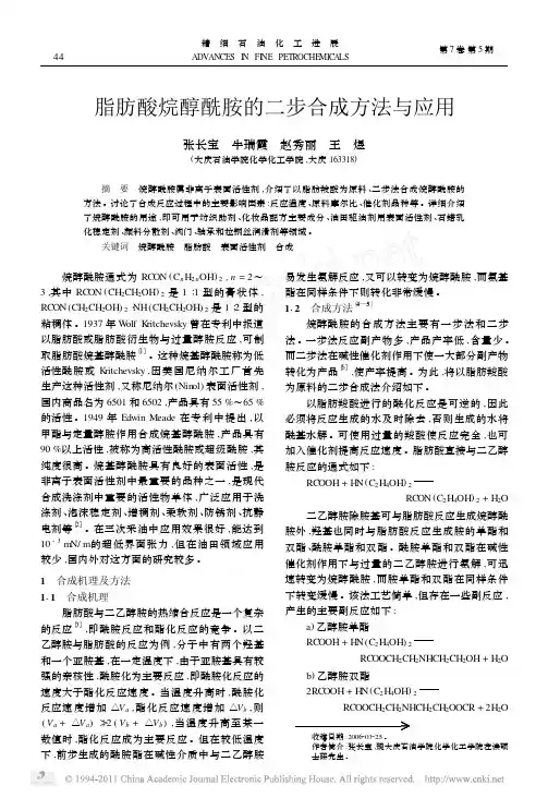 脂肪酸烷醇酰胺的二步合成方法与应用