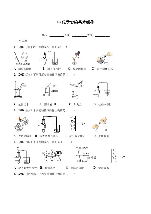 《化学实验基本操作2022年中考专项练习(打印版)