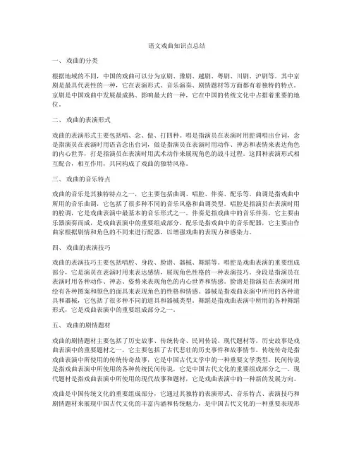 语文戏曲知识点总结