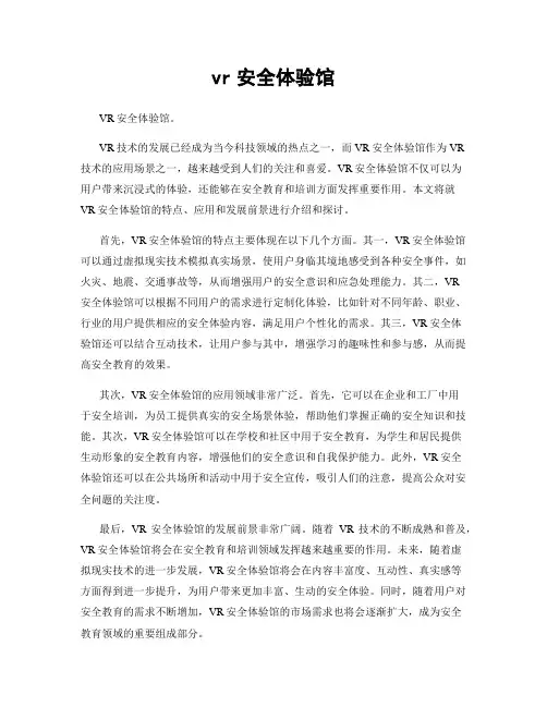 vr安全体验馆