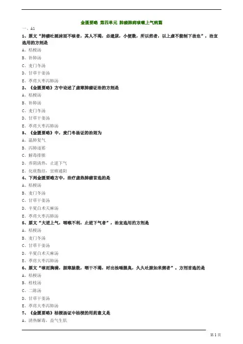 中医内科主治医师—基础知识-肺痿肺痈咳嗽上气病篇练习题