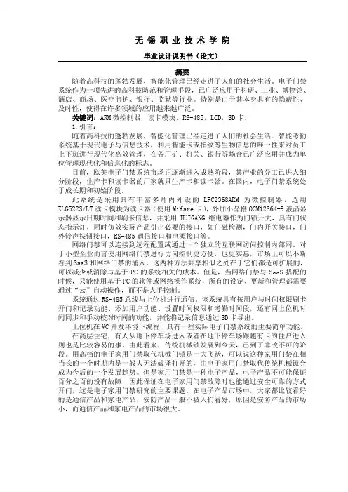 智能门禁系统的设计说明书