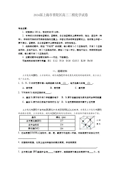 2024届上海市普陀区高三二模化学试卷(含答案)
