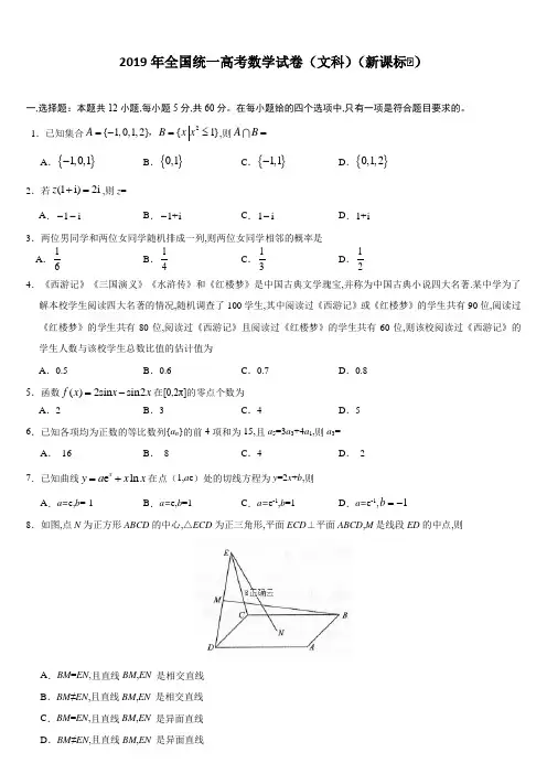 2019年高考数学真题试卷(文)(新课标Ⅲ)含逐题详解