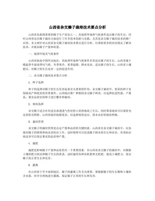 山西省杂交榛子栽培技术要点分析