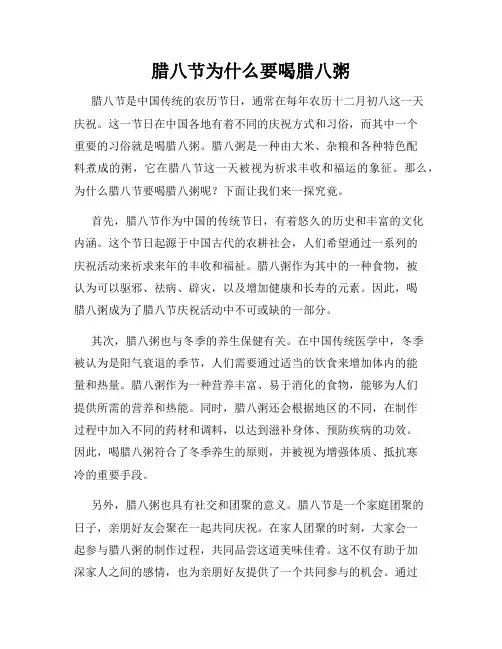 腊八节为什么要喝腊八粥