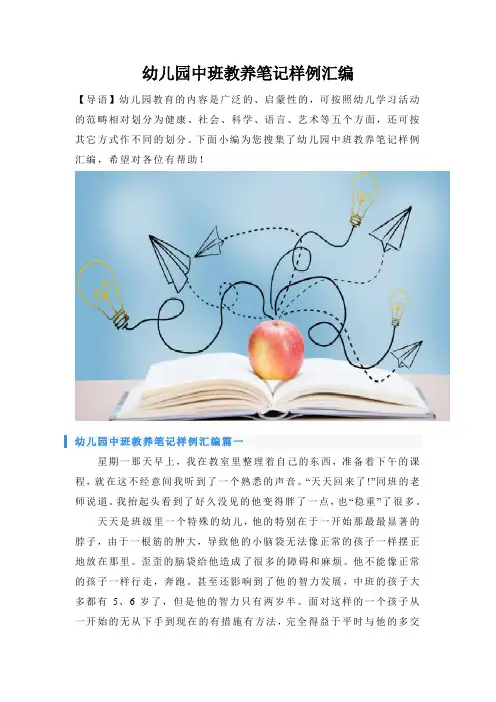 中班教育笔记80篇 范例 汇编 精选