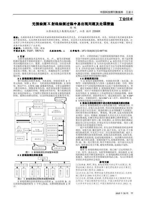 无损检测X射线检测过程中易出现问题及处理措施