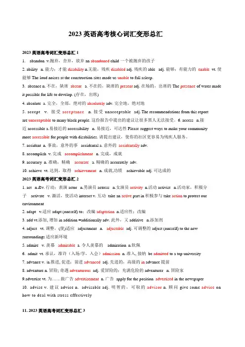 2023英语高考词汇变形总汇(共42组)答案版