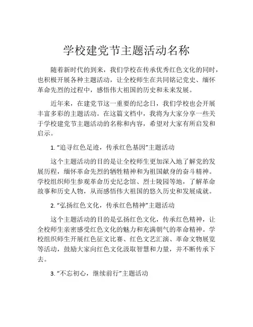 学校建党节主题活动名称