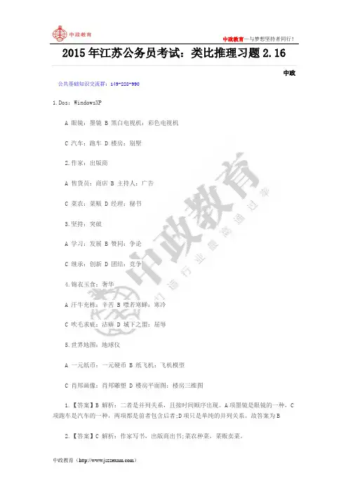 2015年江苏公务员考试：类比推理习题2.16