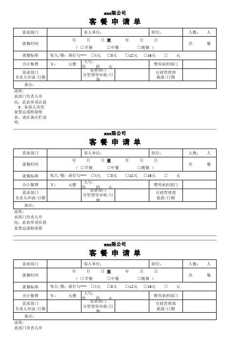 客餐申请单