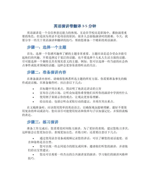 英语演讲带翻译3-5分钟