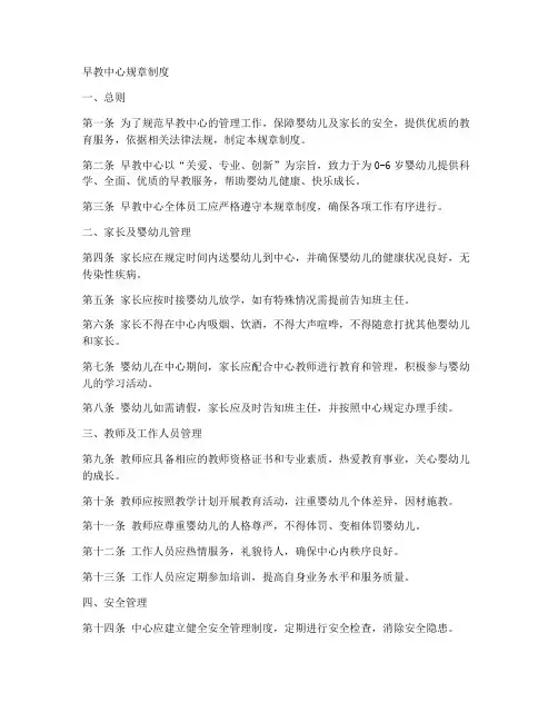 早教中心规章制度