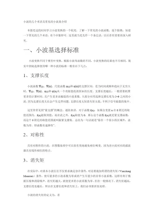 小波的几个术语及常见的小波基介绍