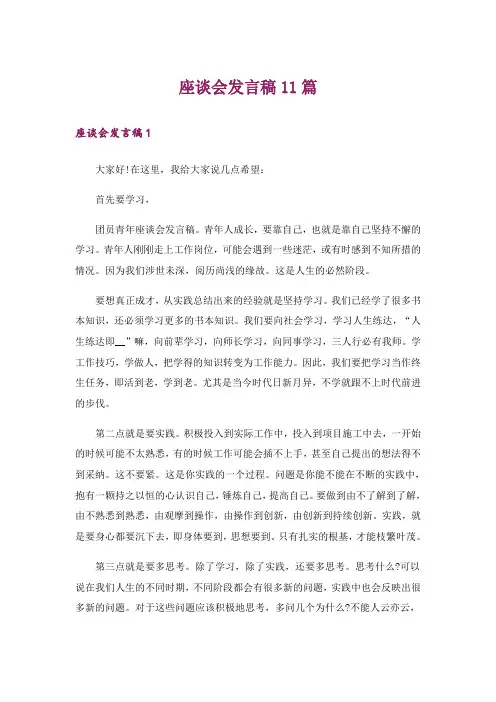 座谈会发言稿11篇