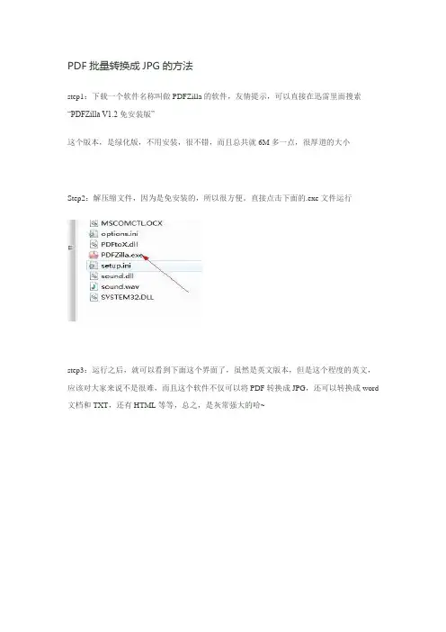 PDF批量转换成JPG的方法