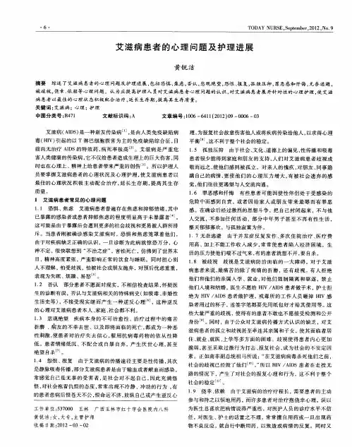 艾滋病患者的心理问题及护理进展