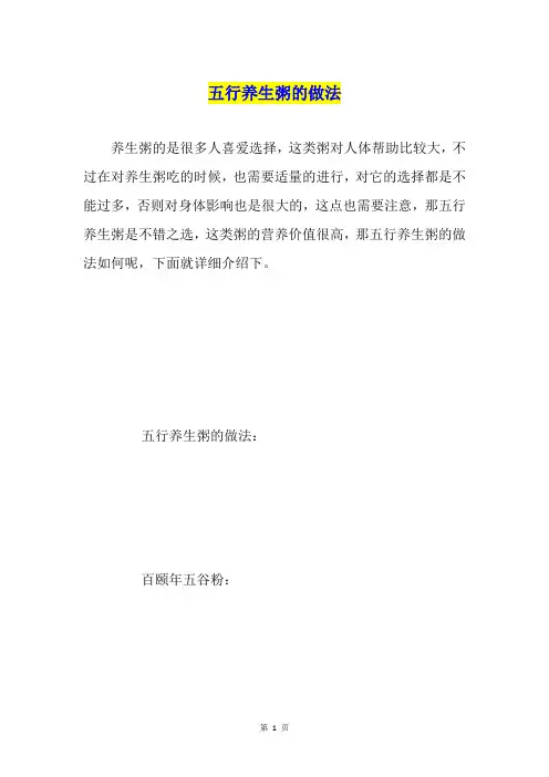 五行养生粥的做法