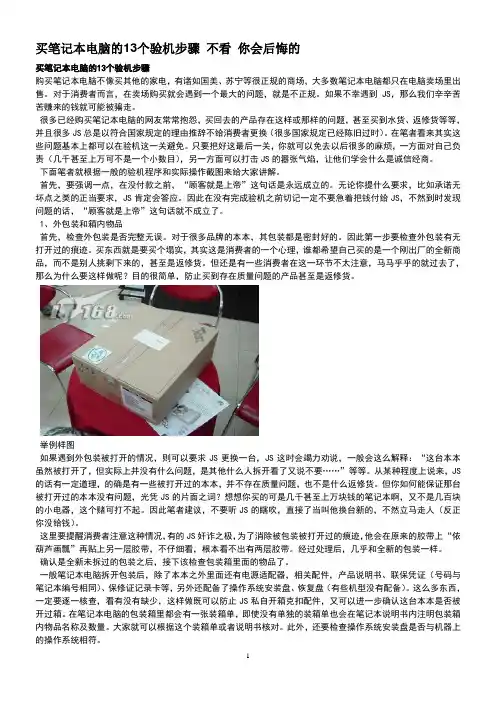 买笔记本电脑的13个验机步骤 不看 你会后悔的
