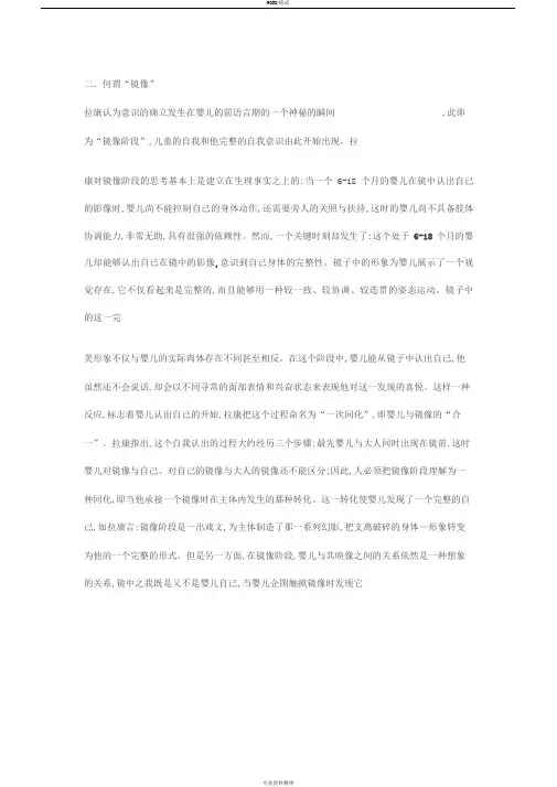 拉康镜子阶段
