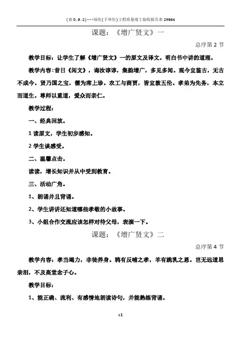 增广贤文教案1-9