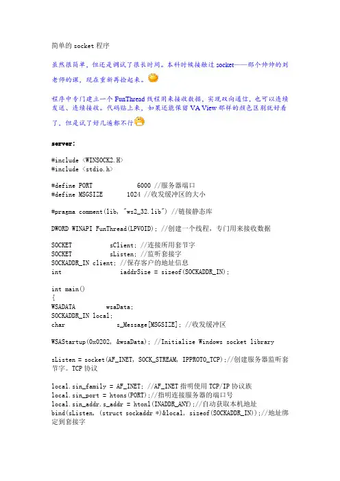 基于socket简易聊天程序毕业设计(论文)