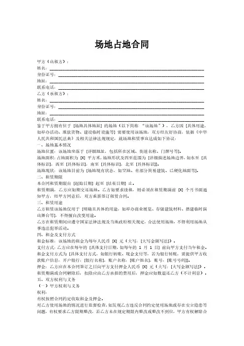 场地占地合同