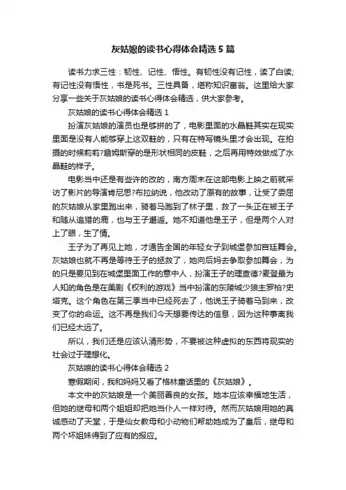 灰姑娘的读书心得体会精选5篇