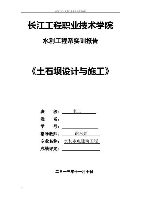 土石坝设计与施工