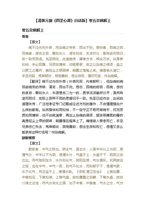 【清黄元御《四圣心源》白话版】卷五杂病解上