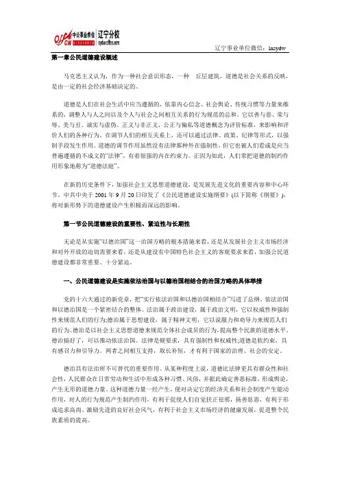 事业单位考试：《公共基础知识》教材辅导(1)