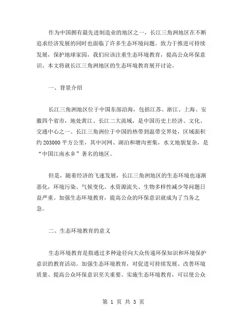 长江三角洲地区的生态环境教案