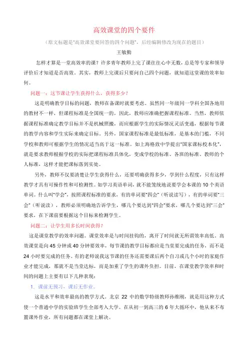 高效课堂的四个要件