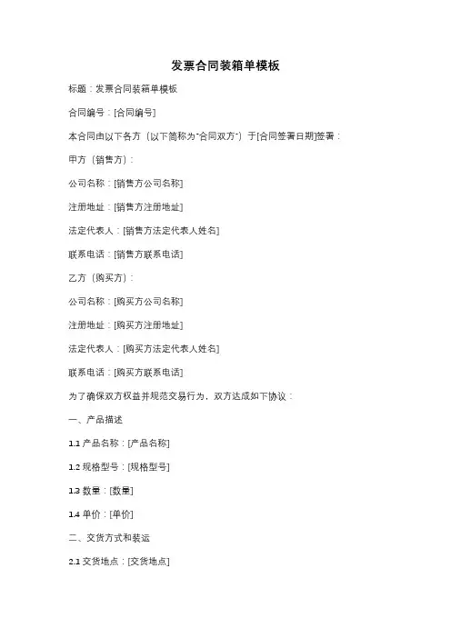 发票合同装箱单模板