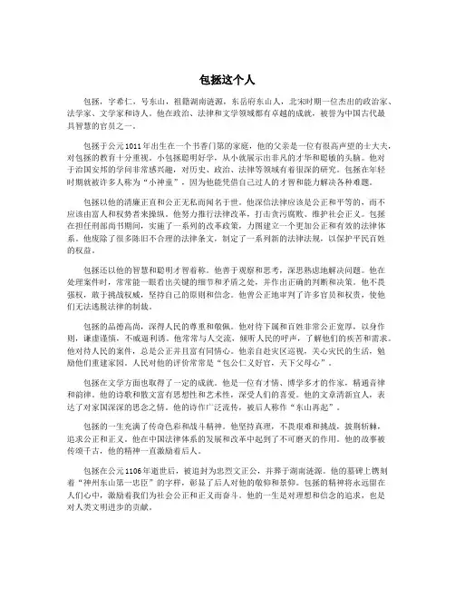 包拯这个人
