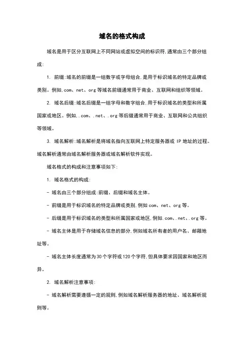 域名的格式构成