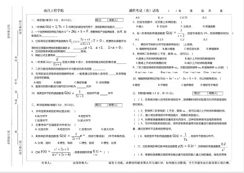 自动控制理论试卷及答案