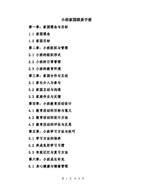 小班家园联系手册