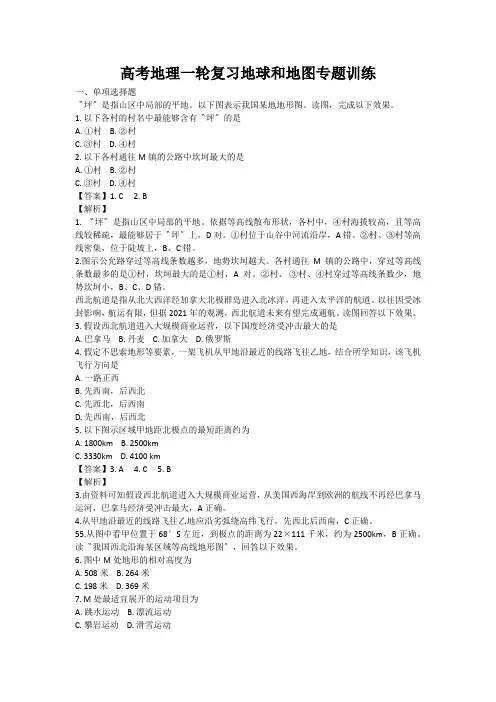 高考地理一轮复习地球和地图专题训练
