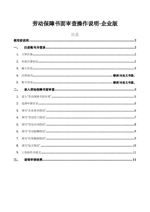 劳动保障书面审查操作说明-企业版