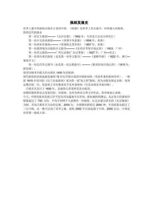 报纸发展史