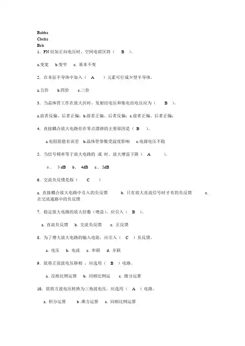 模电课后习题答案