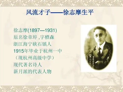 徐志摩